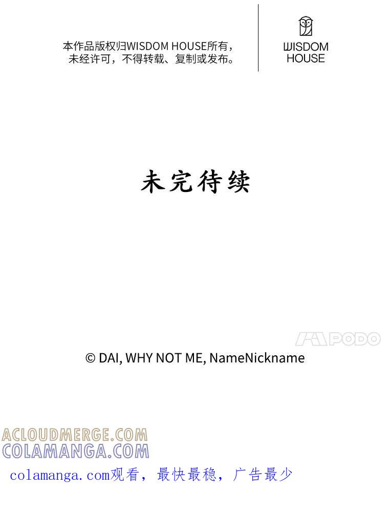 《悔改吧，公爵大人！》48.弟弟到来 第105页