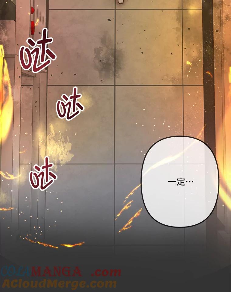 《奇怪的邻居》49.火灾 第40页