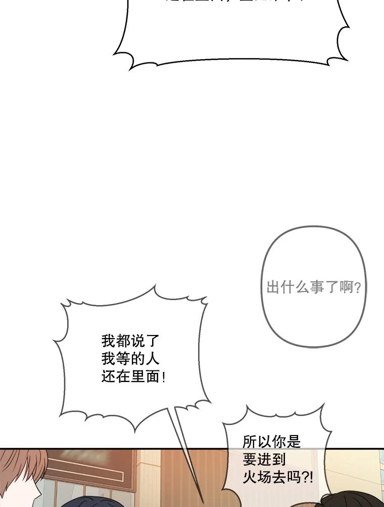 《奇怪的邻居》49.火灾 第63页