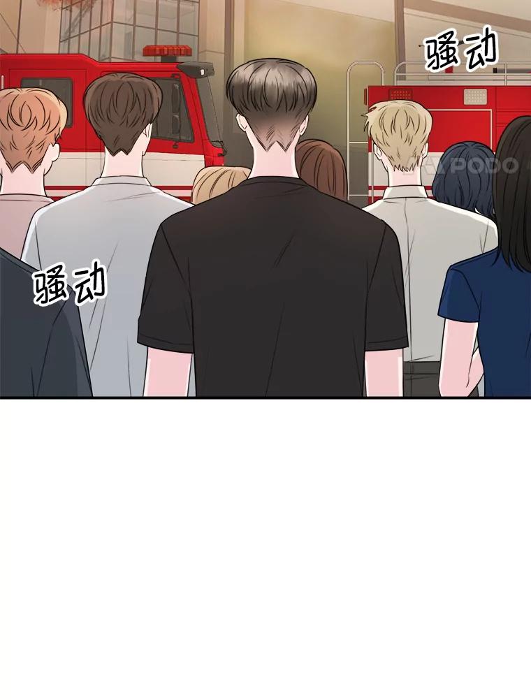 《奇怪的邻居》49.火灾 第59页