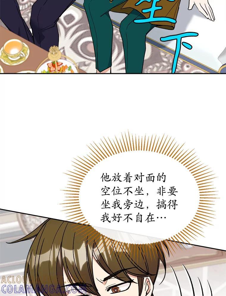 《悔改吧，公爵大人！》48.弟弟到来 第81页