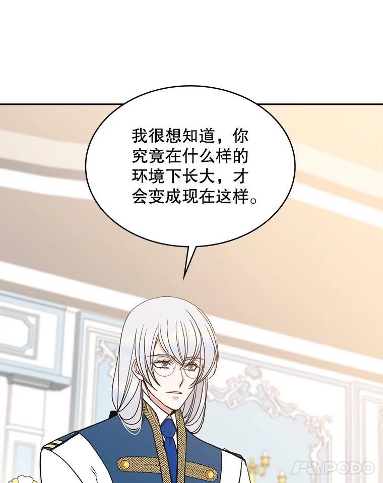 《悔改吧，公爵大人！》48.弟弟到来 第66页