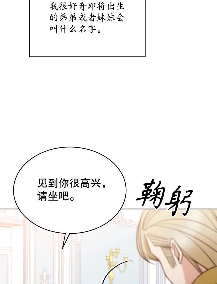 《悔改吧，公爵大人！》48.弟弟到来 第78页