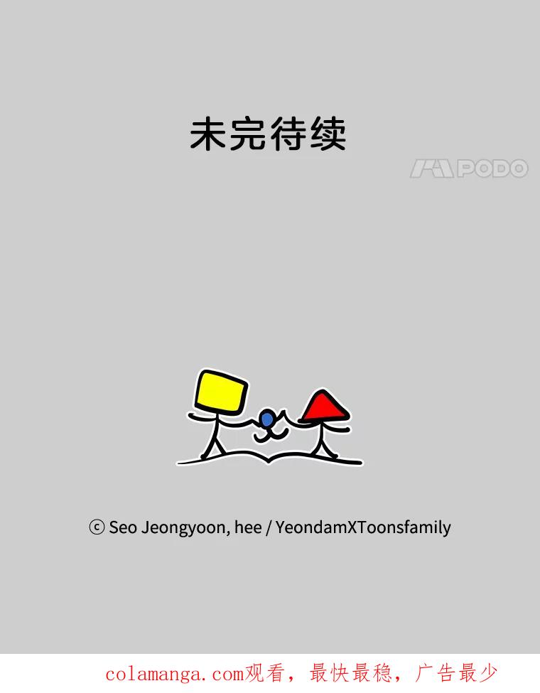 《奇怪的邻居》49.火灾 第86页
