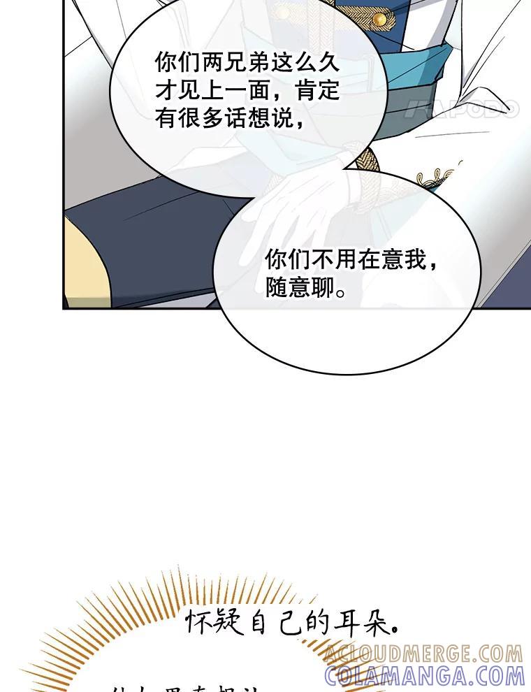 《悔改吧，公爵大人！》48.弟弟到来 第89页