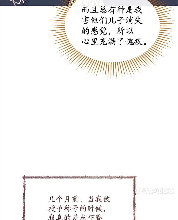 《悔改吧，公爵大人！》48.弟弟到来 第10页