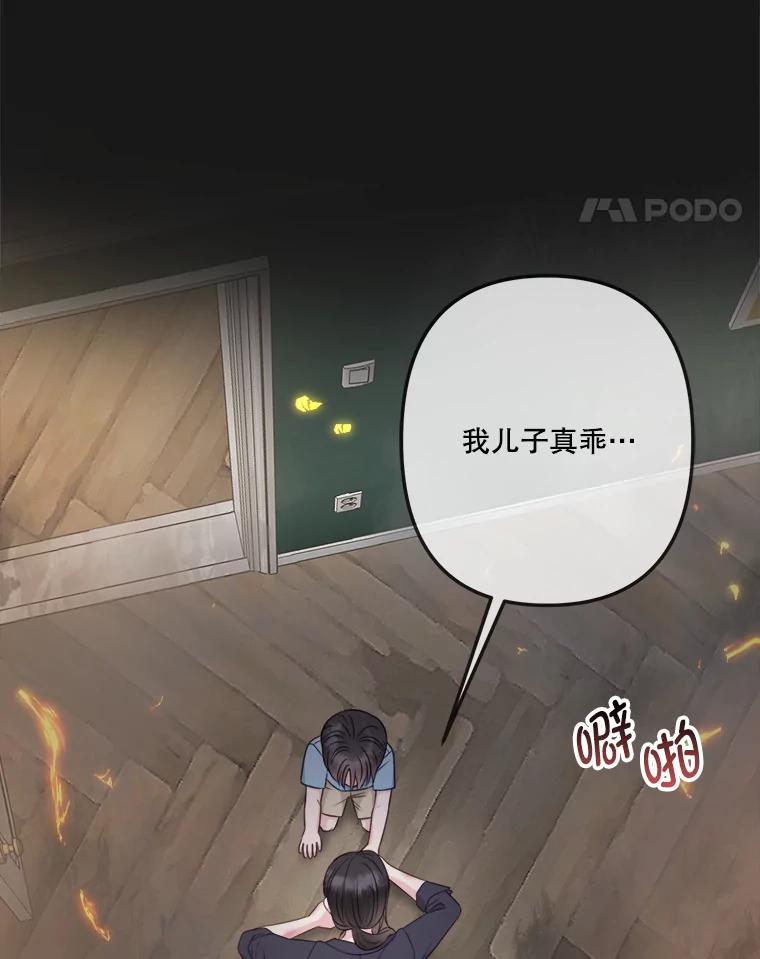 《奇怪的邻居》49.火灾 第32页