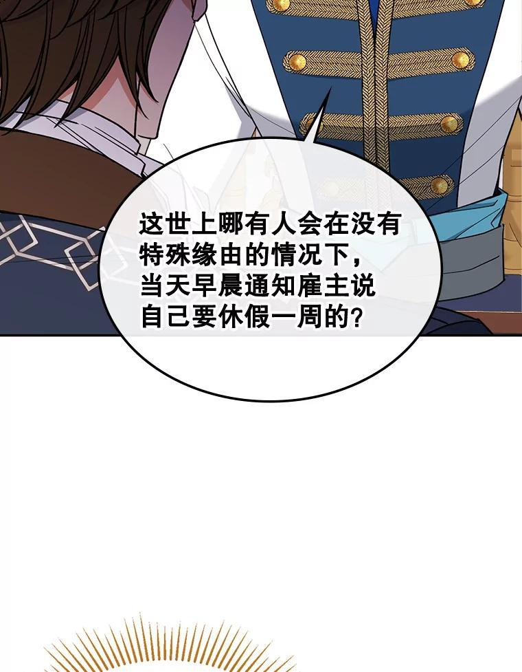 《悔改吧，公爵大人！》48.弟弟到来 第36页