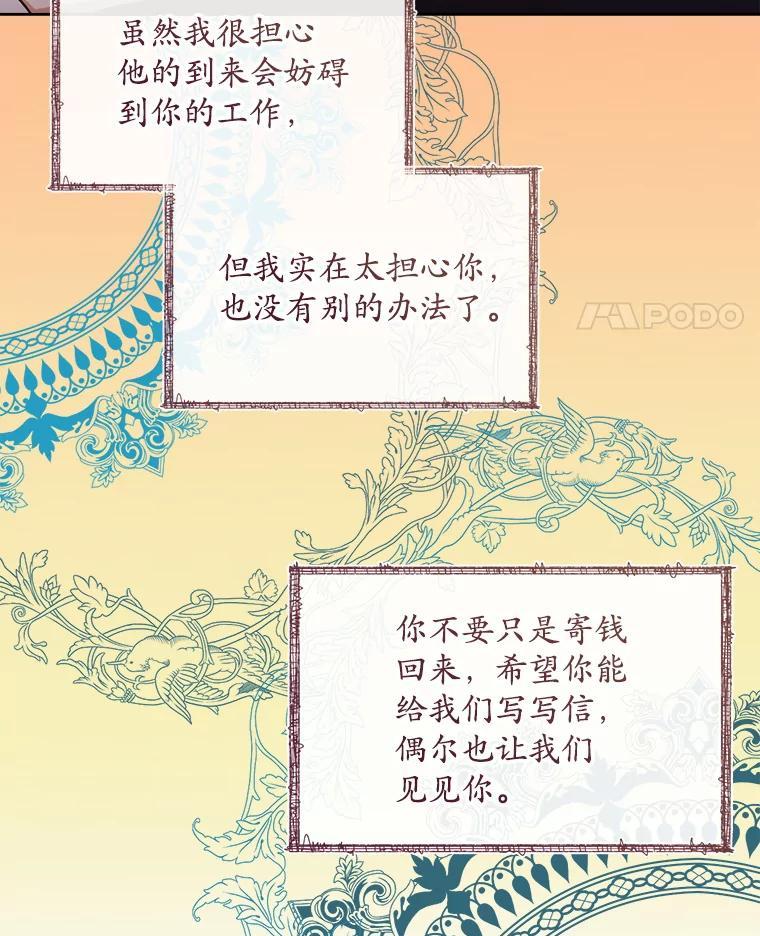《悔改吧，公爵大人！》48.弟弟到来 第14页