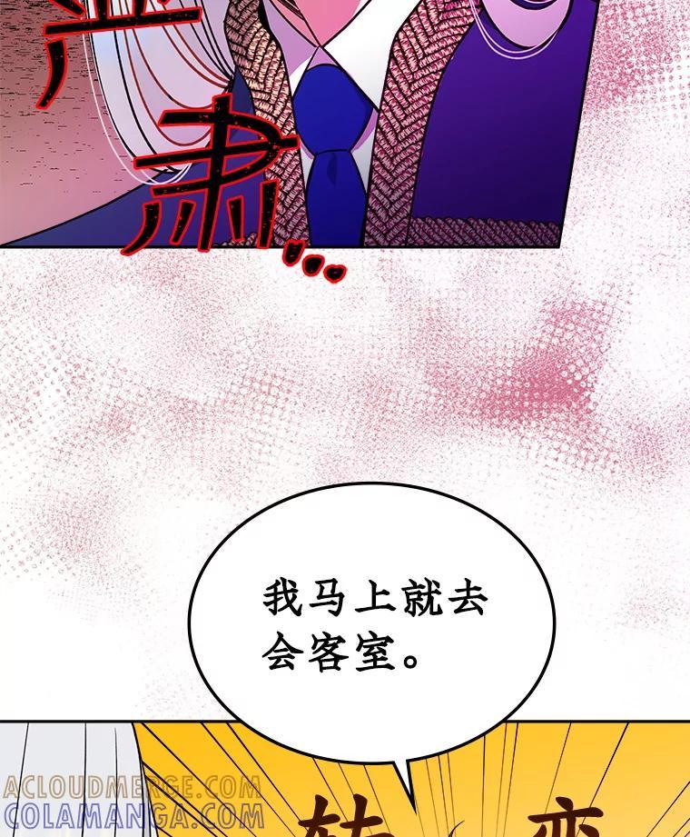 《悔改吧，公爵大人！》48.弟弟到来 第57页