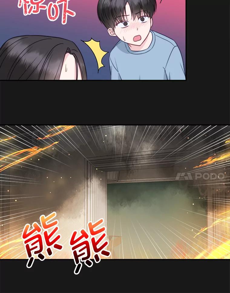《奇怪的邻居》49.火灾 第35页