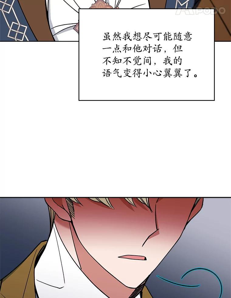 《悔改吧，公爵大人！》48.弟弟到来 第99页