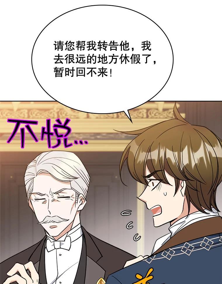 《悔改吧，公爵大人！》48.弟弟到来 第50页
