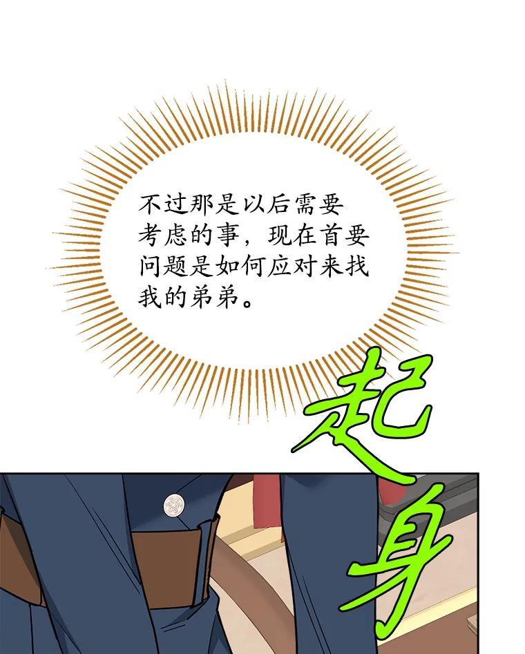 《悔改吧，公爵大人！》48.弟弟到来 第20页