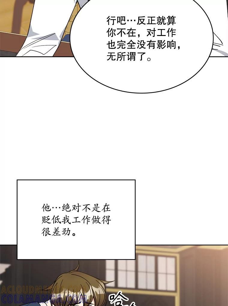 《悔改吧，公爵大人！》48.弟弟到来 第41页