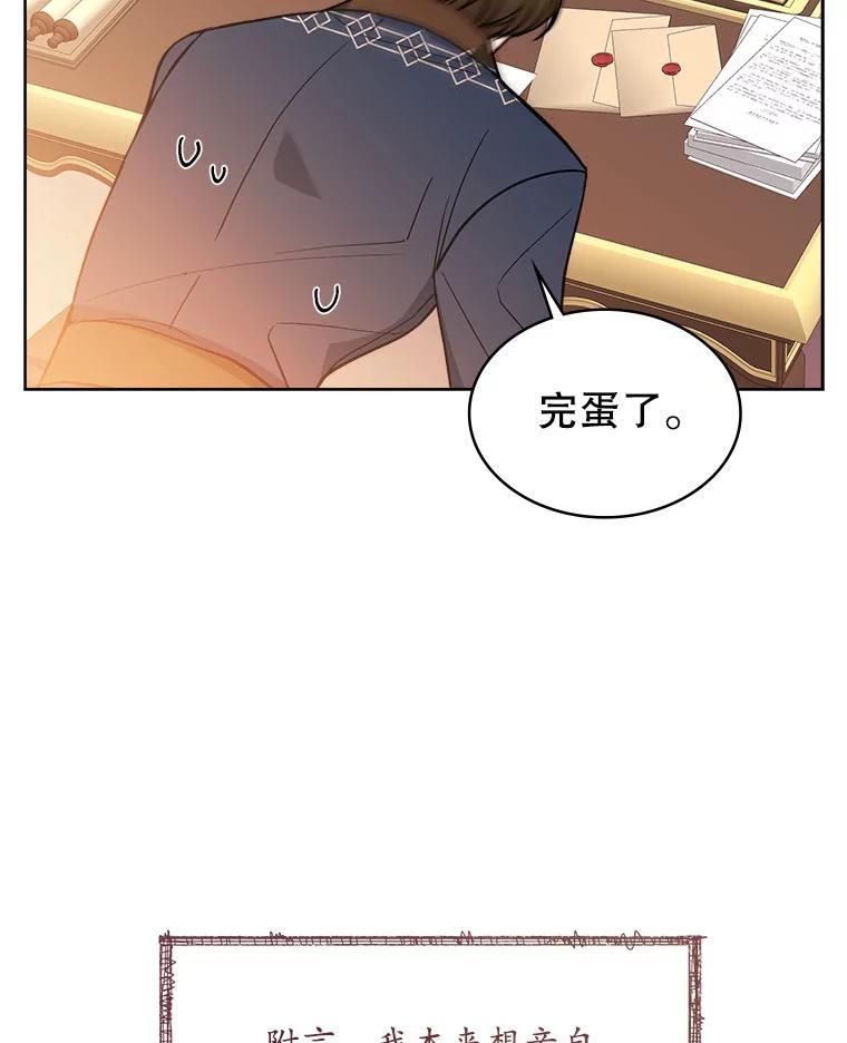《悔改吧，公爵大人！》48.弟弟到来 第16页