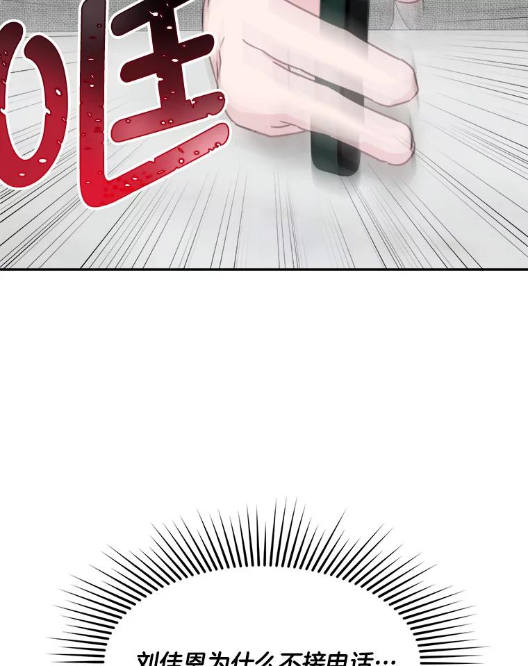 《奇怪的邻居》49.火灾 第12页