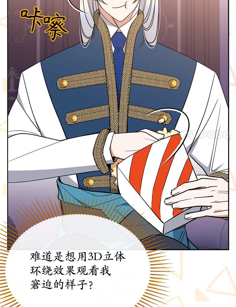 《悔改吧，公爵大人！》48.弟弟到来 第92页