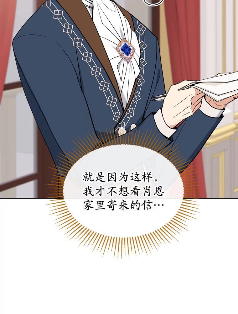 《悔改吧，公爵大人！》48.弟弟到来 第8页