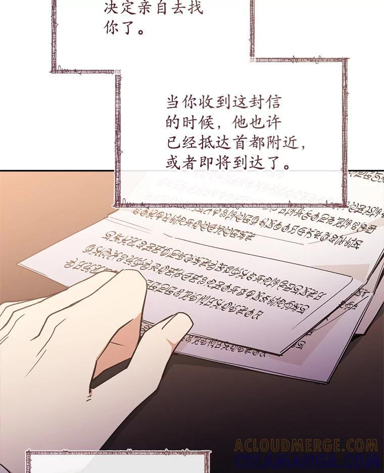 《悔改吧，公爵大人！》48.弟弟到来 第13页