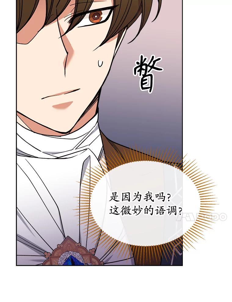 《悔改吧，公爵大人！》48.弟弟到来 第95页