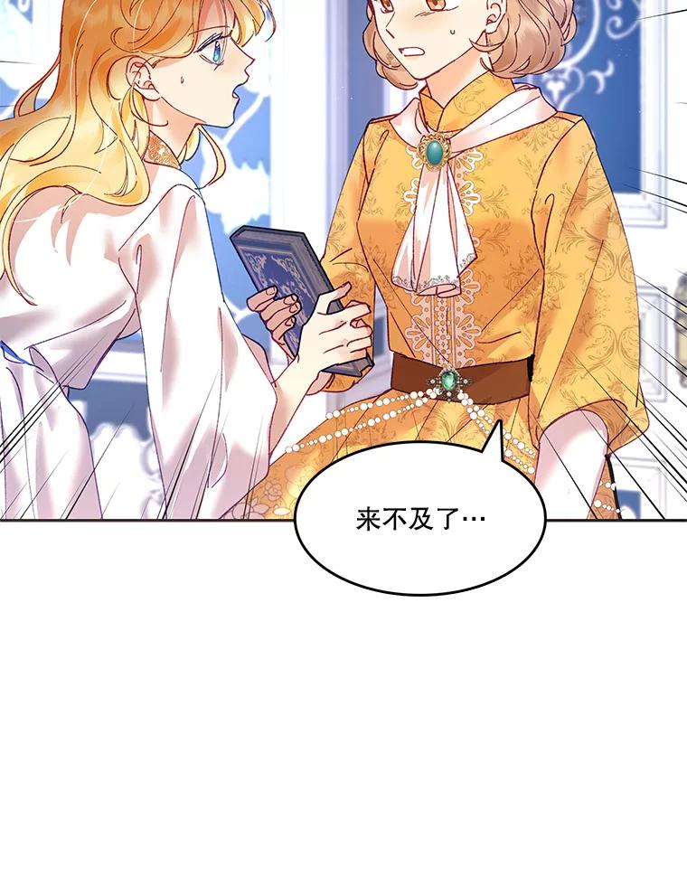 《披荆斩棘的未来》5.毒害1王子 第115页