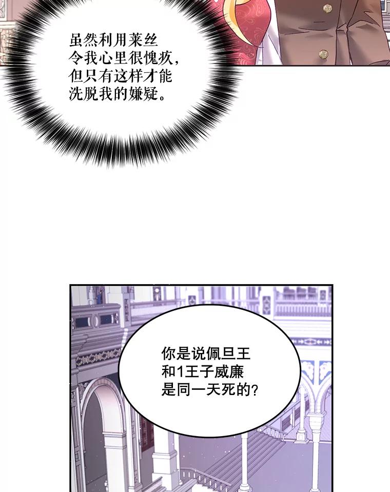 《披荆斩棘的未来》5.毒害1王子 第64页