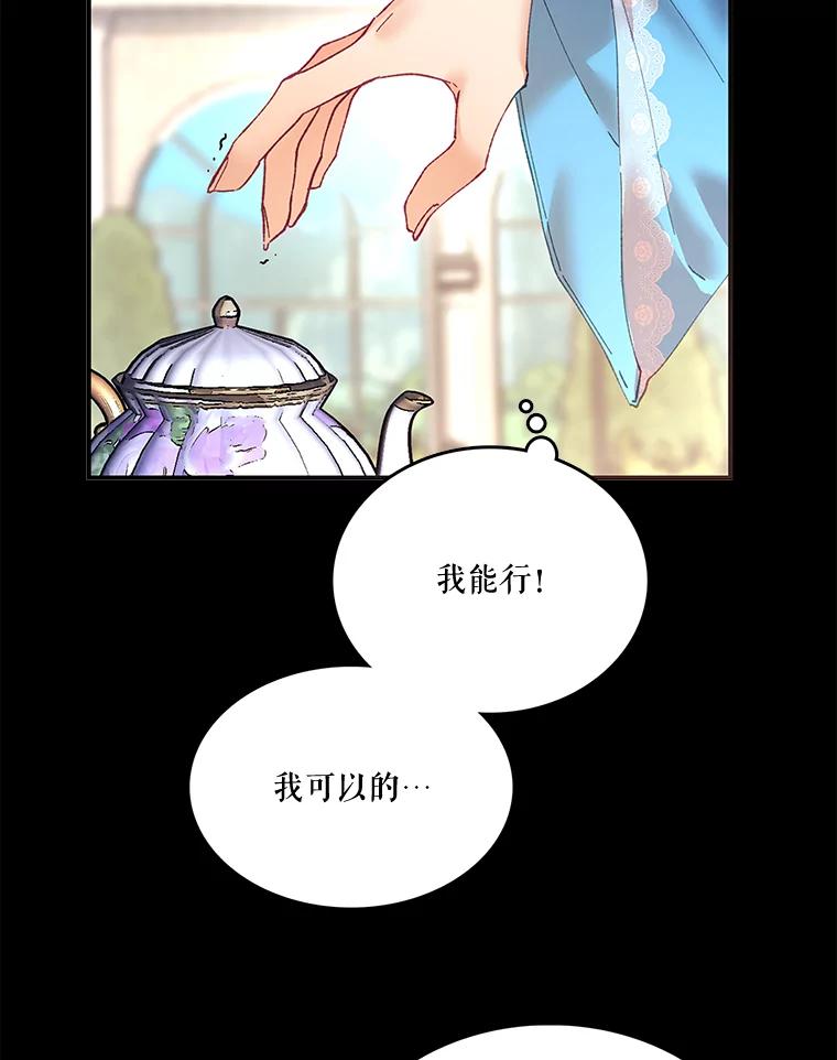 《披荆斩棘的未来》5.毒害1王子 第34页