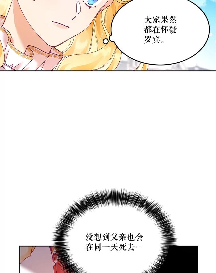 《披荆斩棘的未来》5.毒害1王子 第67页