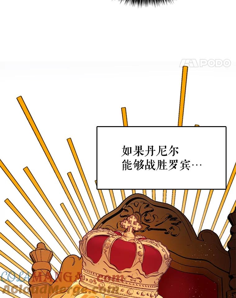 《披荆斩棘的未来》5.毒害1王子 第69页