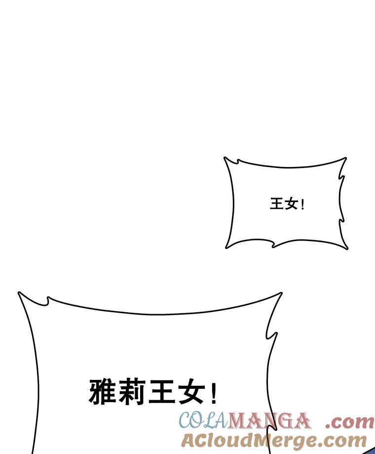 《披荆斩棘的未来》5.毒害1王子 第97页
