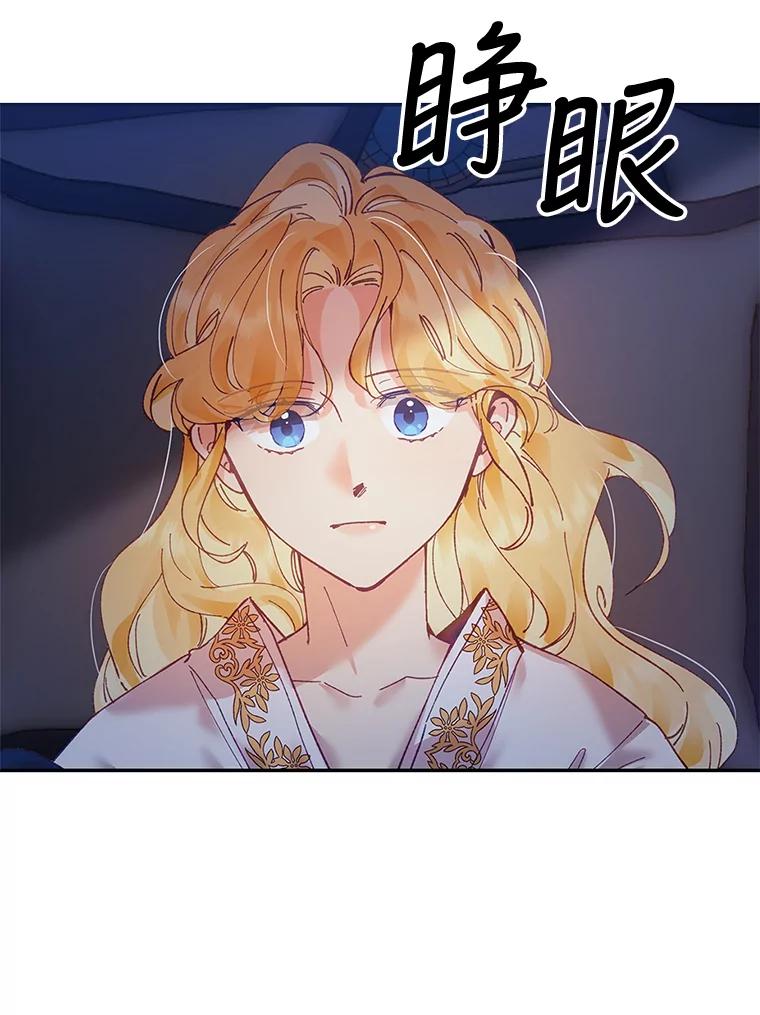 《披荆斩棘的未来》5.毒害1王子 第83页