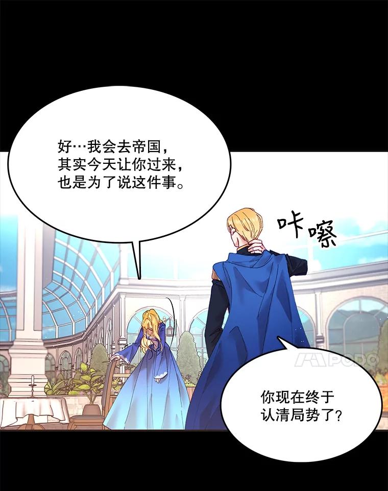 《披荆斩棘的未来》5.毒害1王子 第32页