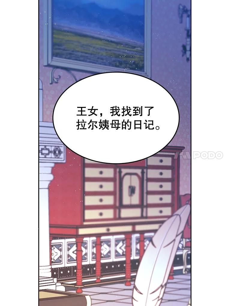 《披荆斩棘的未来》5.毒害1王子 第106页