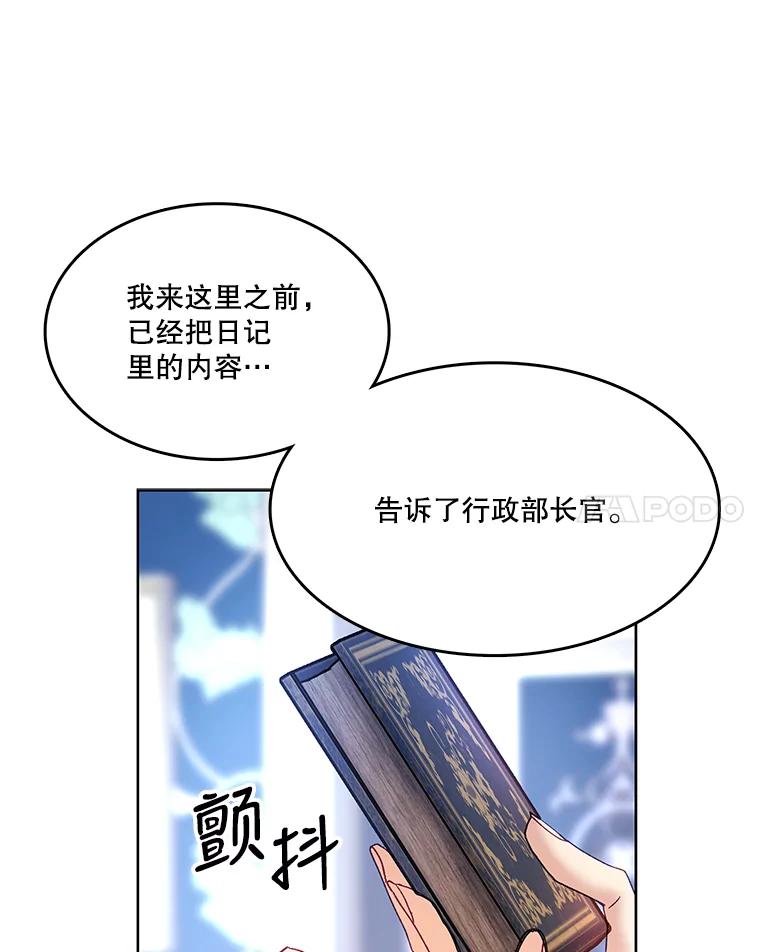 《披荆斩棘的未来》5.毒害1王子 第116页