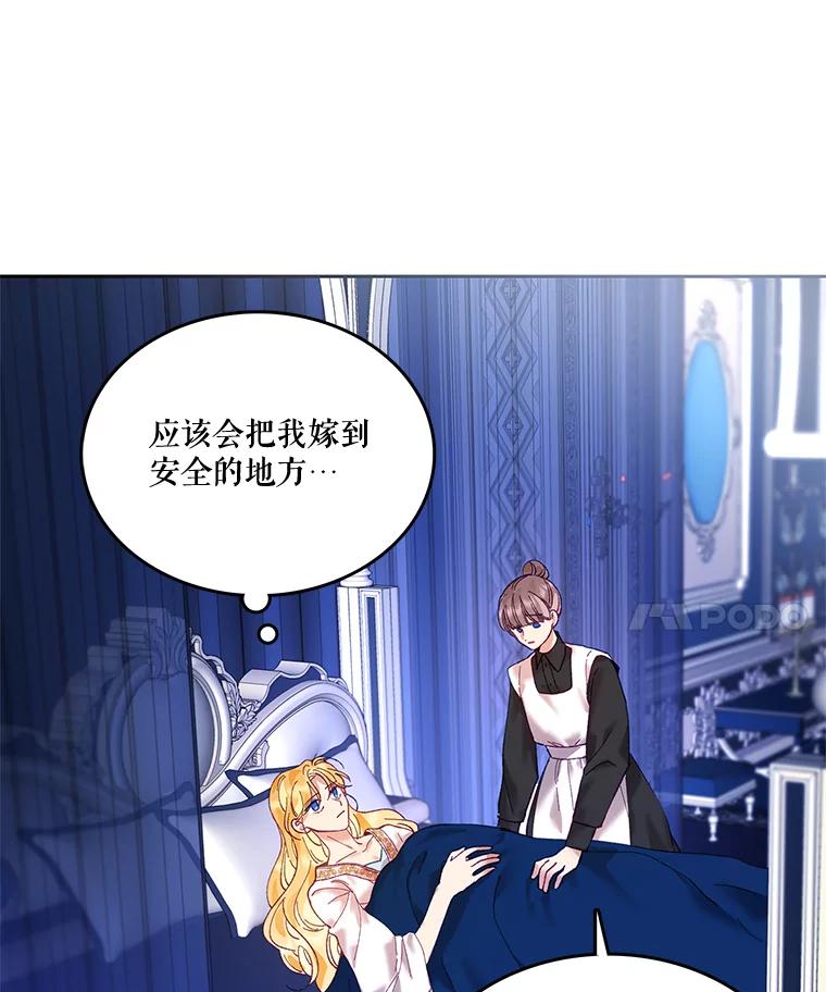 《披荆斩棘的未来》5.毒害1王子 第72页