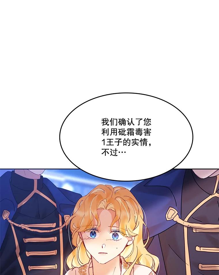 《披荆斩棘的未来》5.毒害1王子 第124页