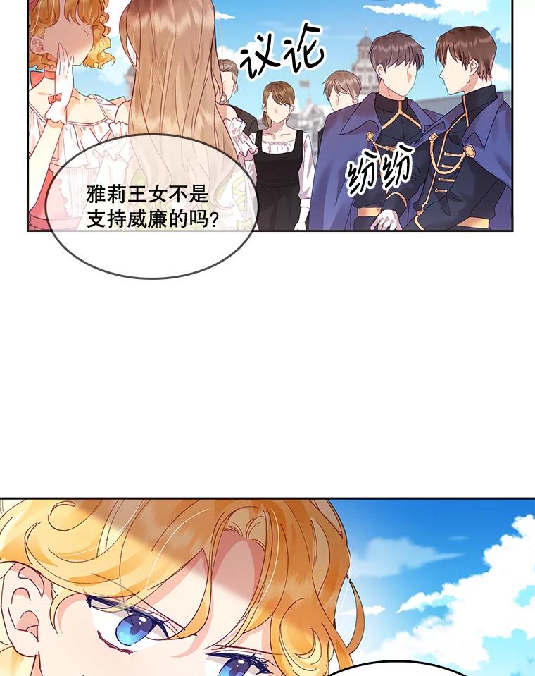 《披荆斩棘的未来》5.毒害1王子 第66页