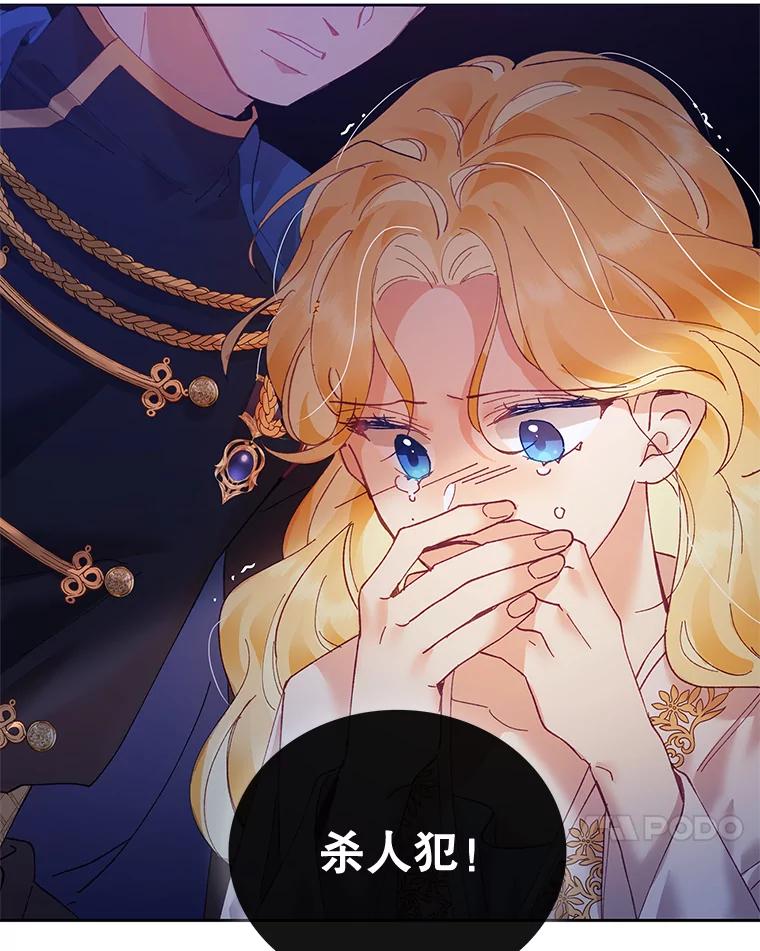 《披荆斩棘的未来》5.毒害1王子 第92页