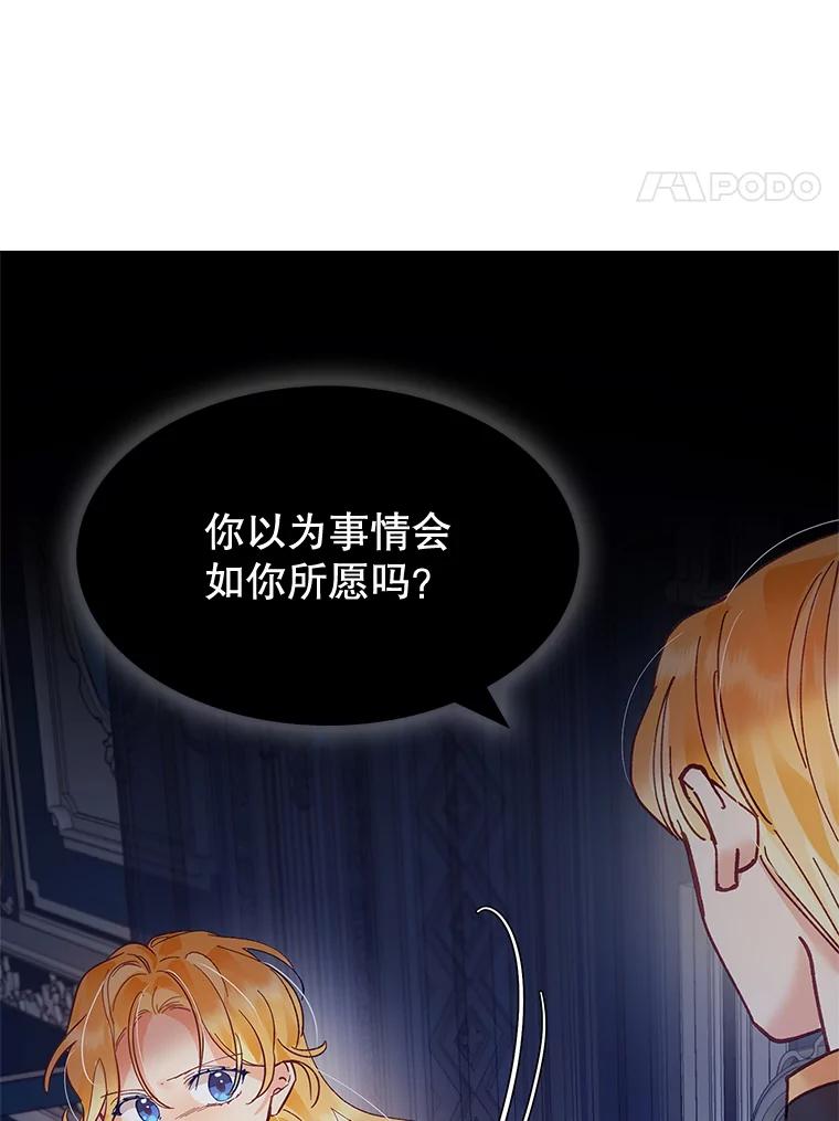 《披荆斩棘的未来》5.毒害1王子 第86页