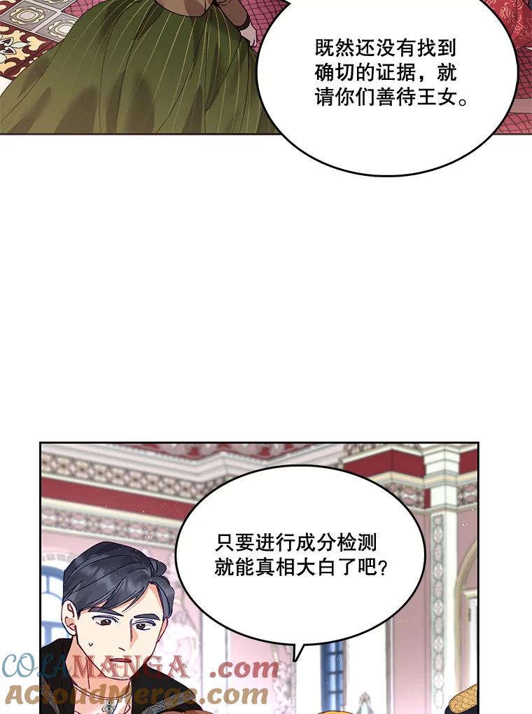 《披荆斩棘的未来》5.毒害1王子 第61页