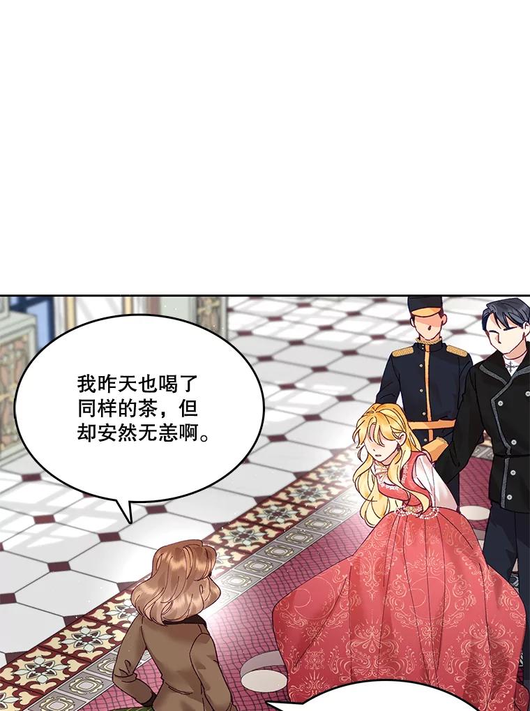 《披荆斩棘的未来》5.毒害1王子 第60页