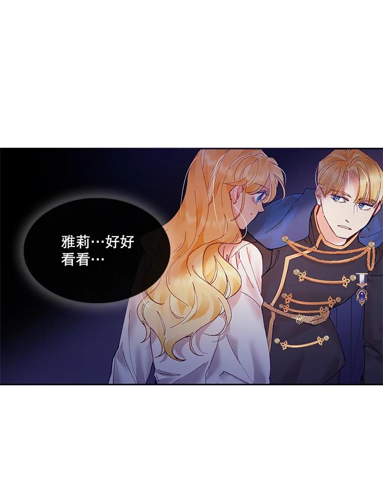 《披荆斩棘的未来》5.毒害1王子 第88页
