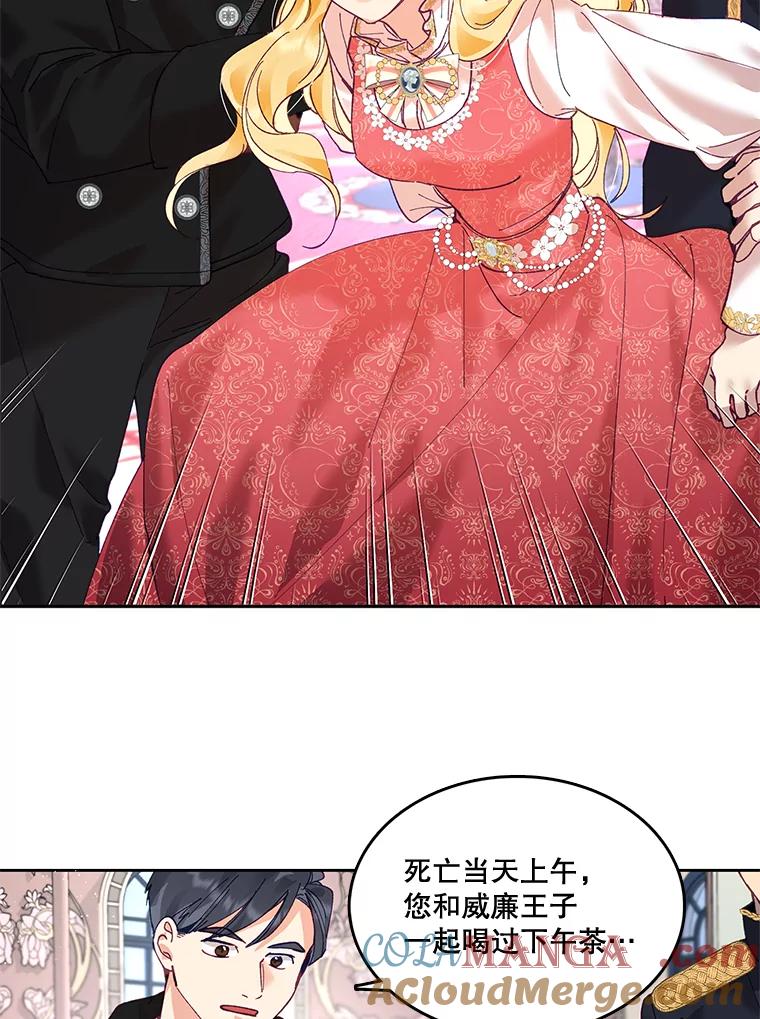 《披荆斩棘的未来》5.毒害1王子 第57页