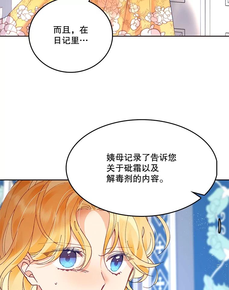 《披荆斩棘的未来》5.毒害1王子 第111页