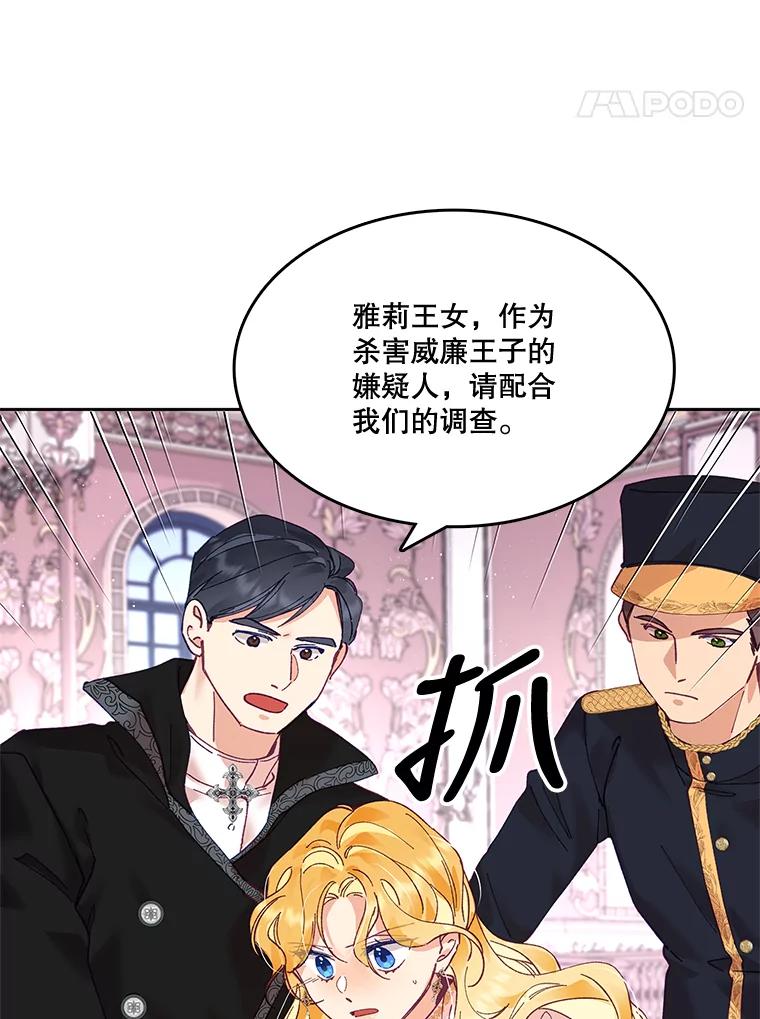 《披荆斩棘的未来》5.毒害1王子 第56页