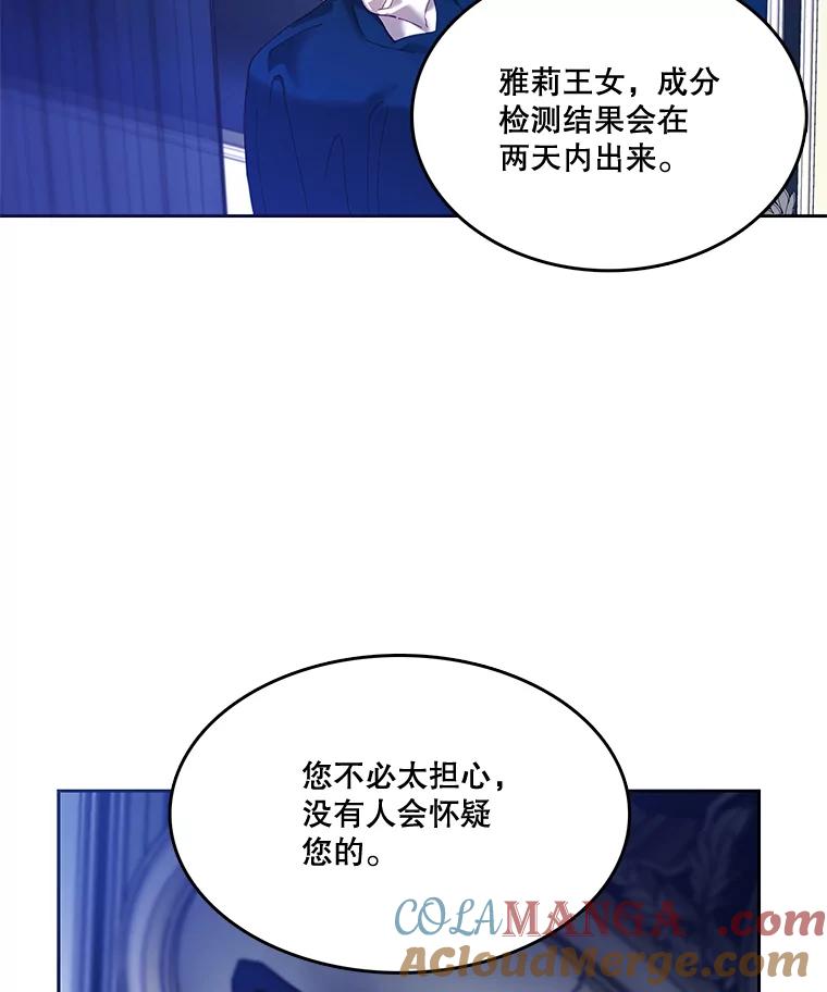 《披荆斩棘的未来》5.毒害1王子 第73页