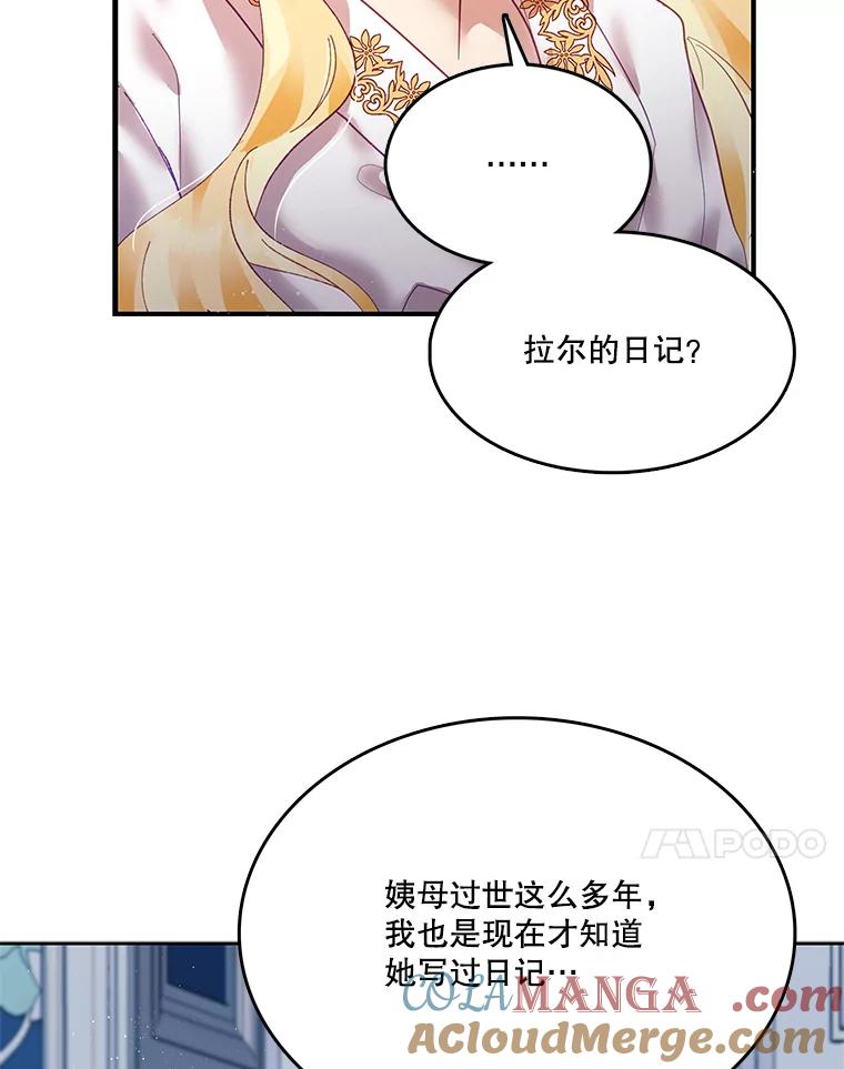 《披荆斩棘的未来》5.毒害1王子 第109页