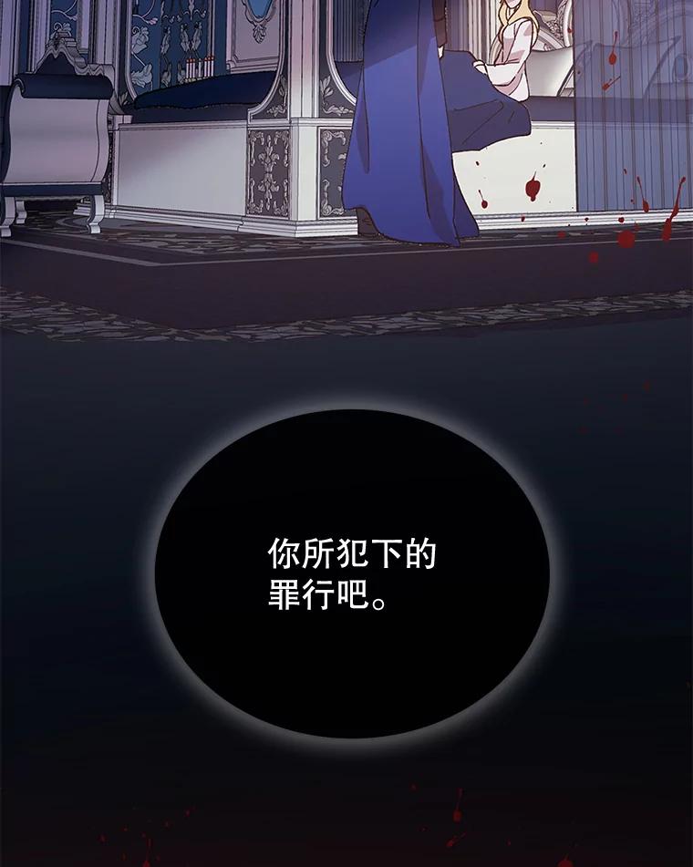 《披荆斩棘的未来》5.毒害1王子 第90页