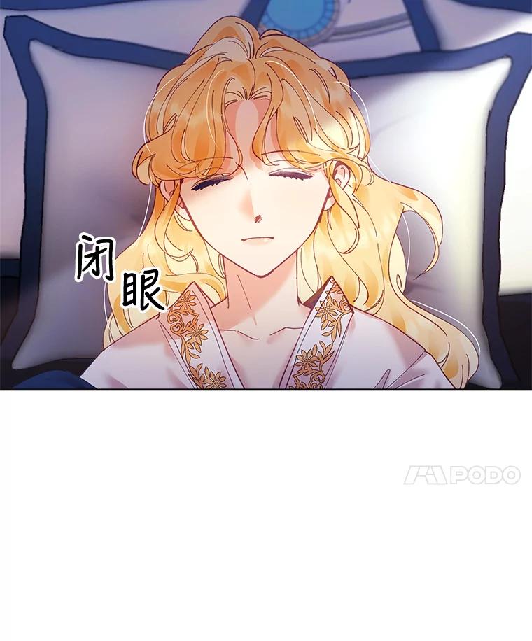 《披荆斩棘的未来》5.毒害1王子 第79页